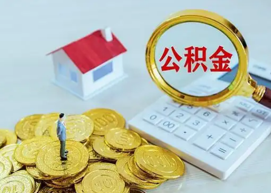 海东公积金新政对购房影响典型案例